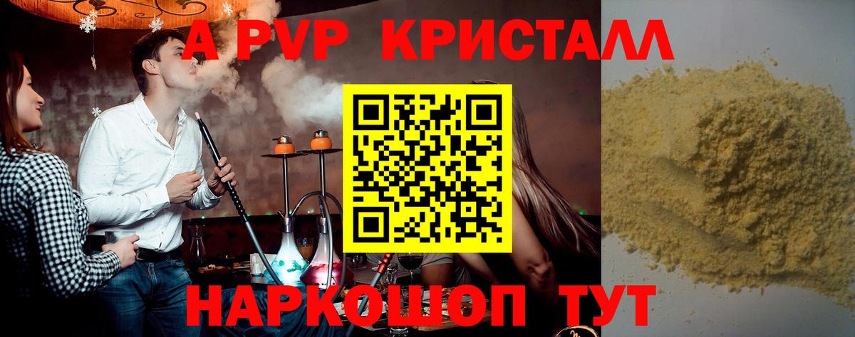 A-PVP мука Семилуки
