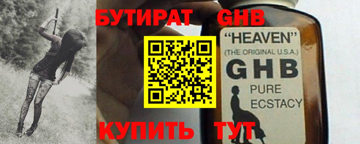 Бутират BDO  Вход с VPN  Бутират  Семилуки 