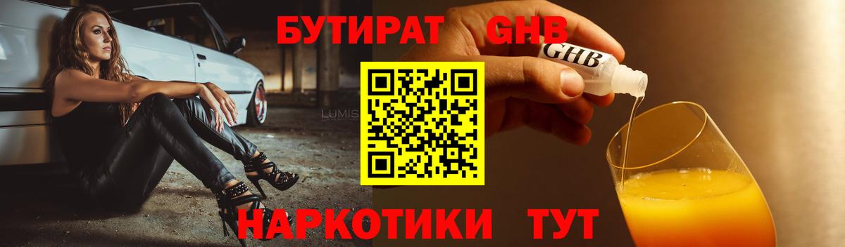 Бутират BDO Семилуки