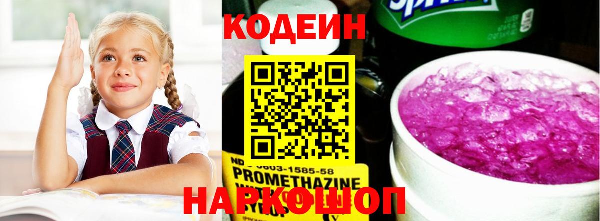 Семилуки  Кодеиновый сироп Lean Purple Drank  Вход с VPN 
