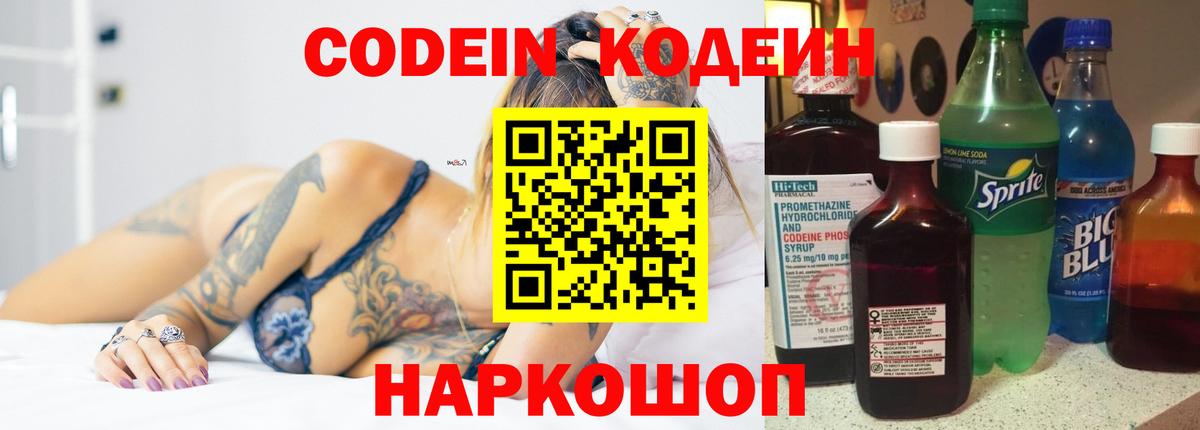 Кодеиновый сироп Lean Purple Drank Семилуки