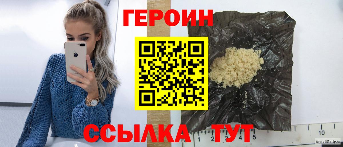 Героин белый  Вход с VPN  Семилуки 