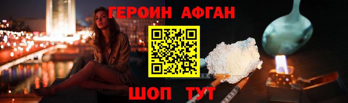 Героин хмурый Семилуки